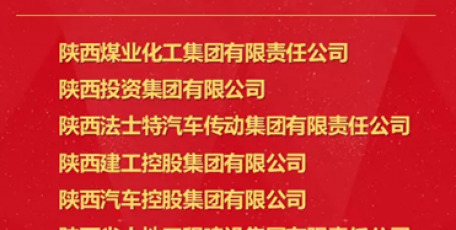 陜藥集團(tuán)獲評(píng)2020年度省屬企業(yè)目標(biāo)責(zé)任綜合考核A級(jí)企業(yè)