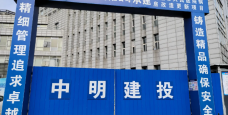 中明建投集團(tuán)承建的宣城市人民醫(yī)院病房改造更新項(xiàng)目刷新“進(jìn)度條”
