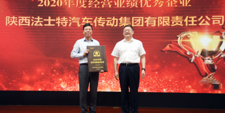 法士特榮獲陜西省國資系統(tǒng)“2020年度經(jīng)營業(yè)績優(yōu)秀企業(yè)”