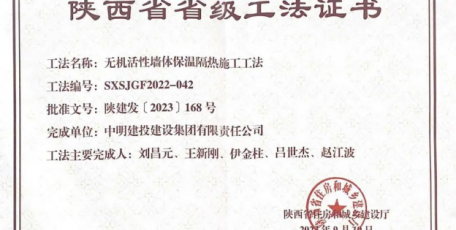 喜訊|中明建投集團(tuán)再添一項省級工法