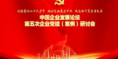 “黨旗紅、陜鼓強(qiáng)”！陜鼓集團(tuán)獲評(píng)全國(guó)企業(yè)黨建優(yōu)秀品牌、創(chuàng)新優(yōu)秀案例