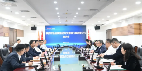 陜西有色金屬集團與交通銀行陜西省分行座談交流