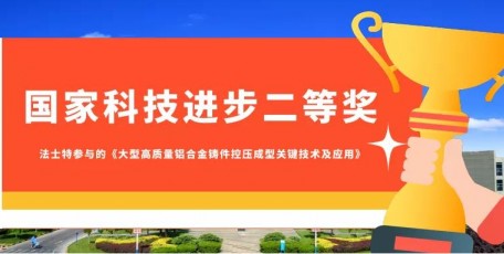 這項(xiàng)國(guó)家級(jí)榮譽(yù)，法士特榜上有名！