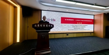 白永秀教授：企業(yè)家精神是人類精神與市場(chǎng)經(jīng)濟(jì)精神的微觀表現(xiàn)