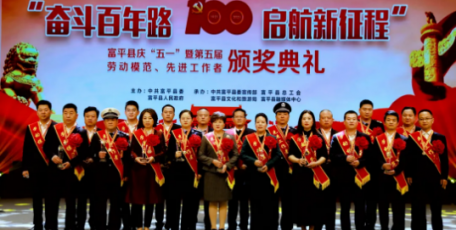 熱烈祝賀 ▎雄峰集團(tuán)董事長楊立智榮獲第五屆“富平縣勞動(dòng)模范”榮譽(yù)稱號(hào)