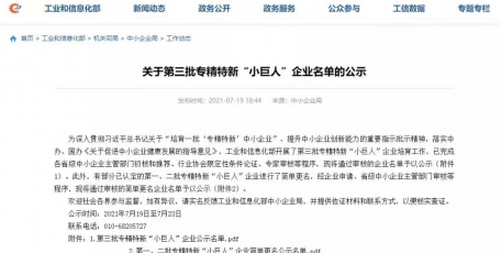 天成航材喜提國(guó)家級(jí)專精特新“小巨人”企業(yè)稱號(hào)
