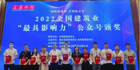 “最具影響力”！ ——集團(tuán)微信公眾號(hào)連續(xù)兩年榮獲全國(guó)建筑業(yè)該項(xiàng)殊榮！